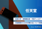 【デンカの採用大学】就職難易度・採用人数・内定獲得のための対策方法について解説