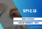 【保存版！】SPI言語での頻出熟語100選！