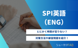 【英語編】SPI英語の対策方法について解説！