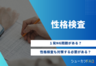 【TG-WEBとは?】難関企業で頻出の適性検査について解説!