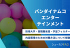 【東京ドームの採用大学】就職難易度・採用人数・内定獲得のための対策方法について解説