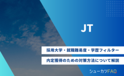 【JT（日本たばこ産業）の採用大学】就職難易度・採用人数・内定獲得のための対策方法について解説