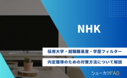【NHKの採用大学】就職難易度・採用倍率・学歴フィルター・内定獲得のための対策方法について解説