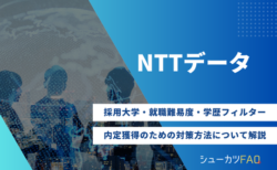 【NTTデータの採用大学】就職難易度・採用倍率・学歴フィルター・内定獲得のための対策方法について解説